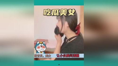镇平美女吃瓜视频,一场视觉盛宴的瓜界风云