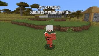 mc 吃瓜,揭秘游戏圈那些不为人知的幕后故事